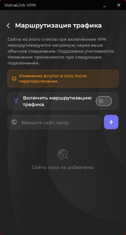 VolnaLink VPN — Скачать VPN для Linux