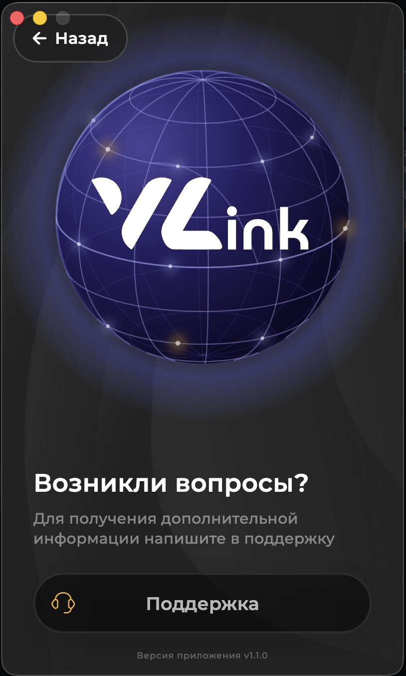VolnaLink VPN — Скачать VPN для macOS