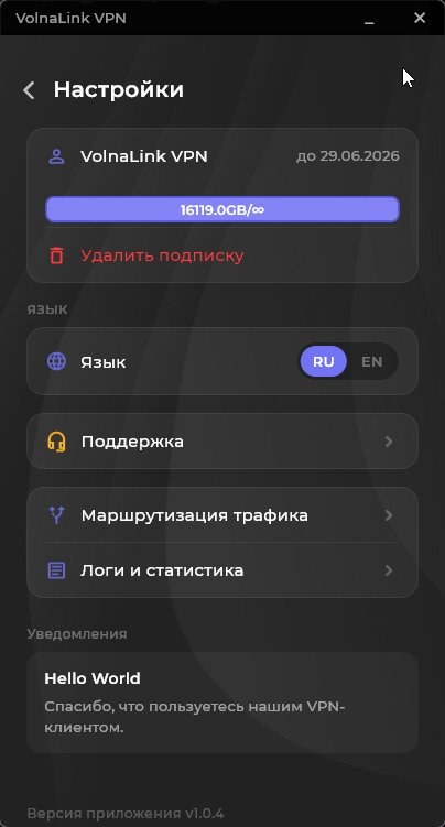 VolnaLink VPN — Скачать VPN для Windows